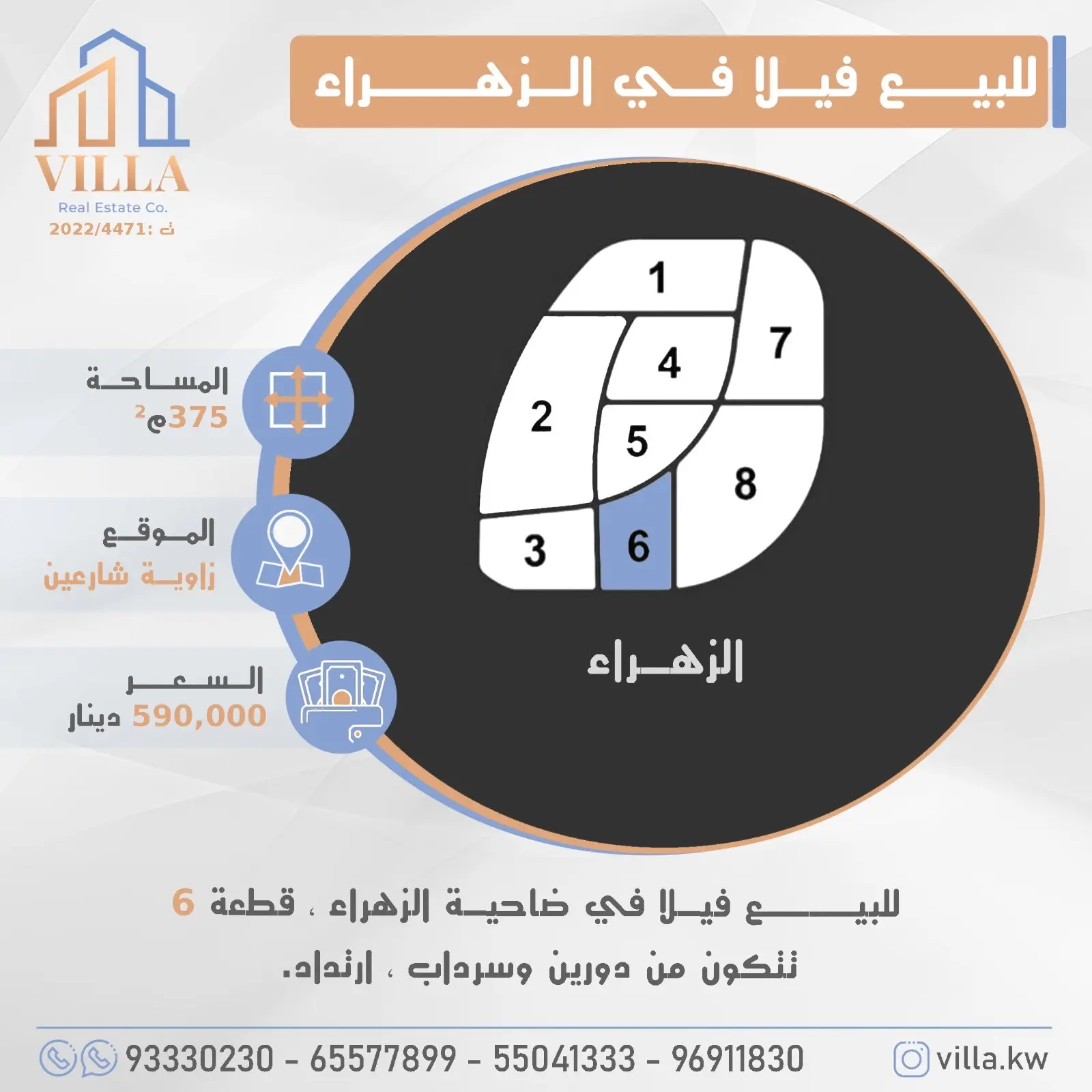 للبيع فيلا في ضاحية الزهراء 