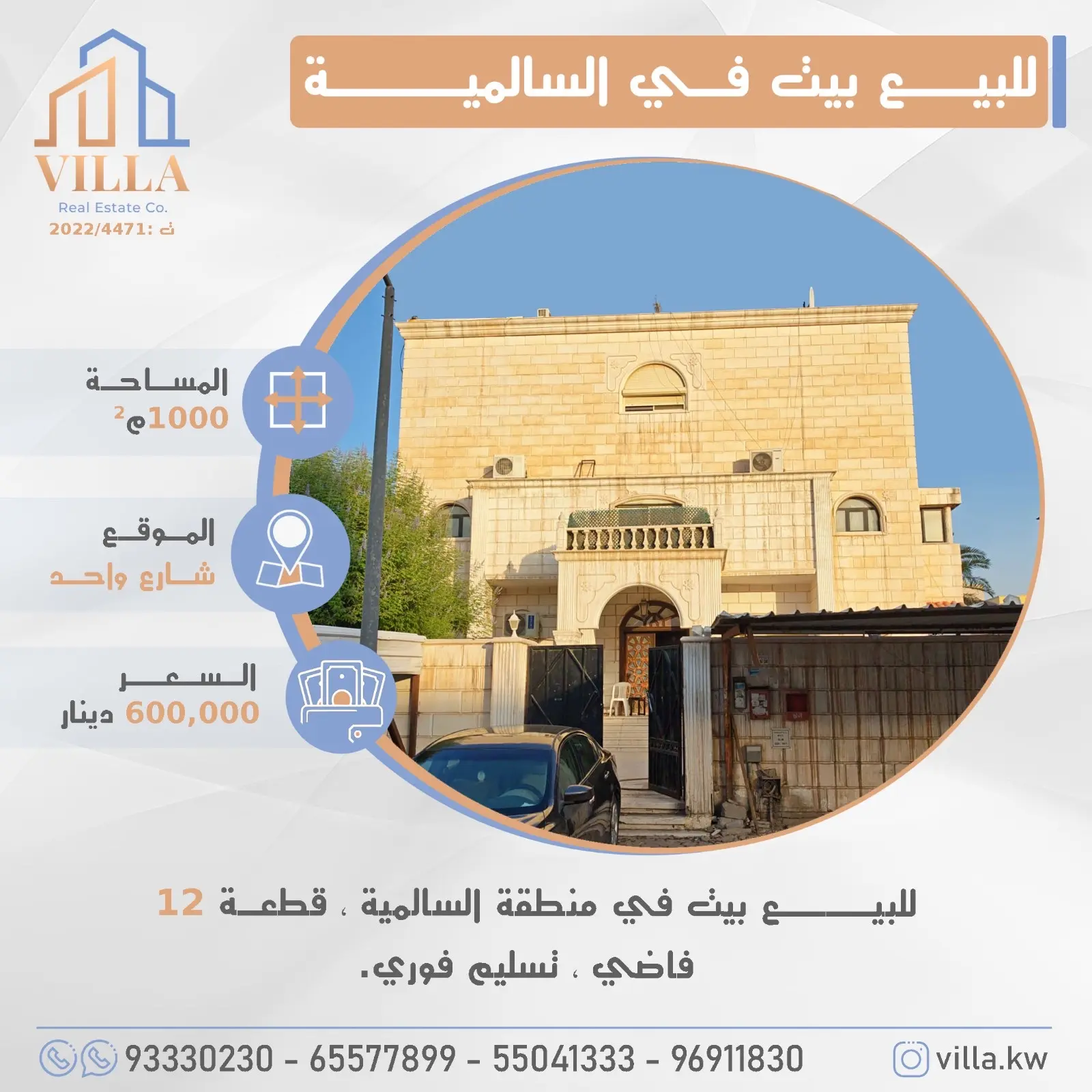 للبيع بيت في منطقة السالمية 