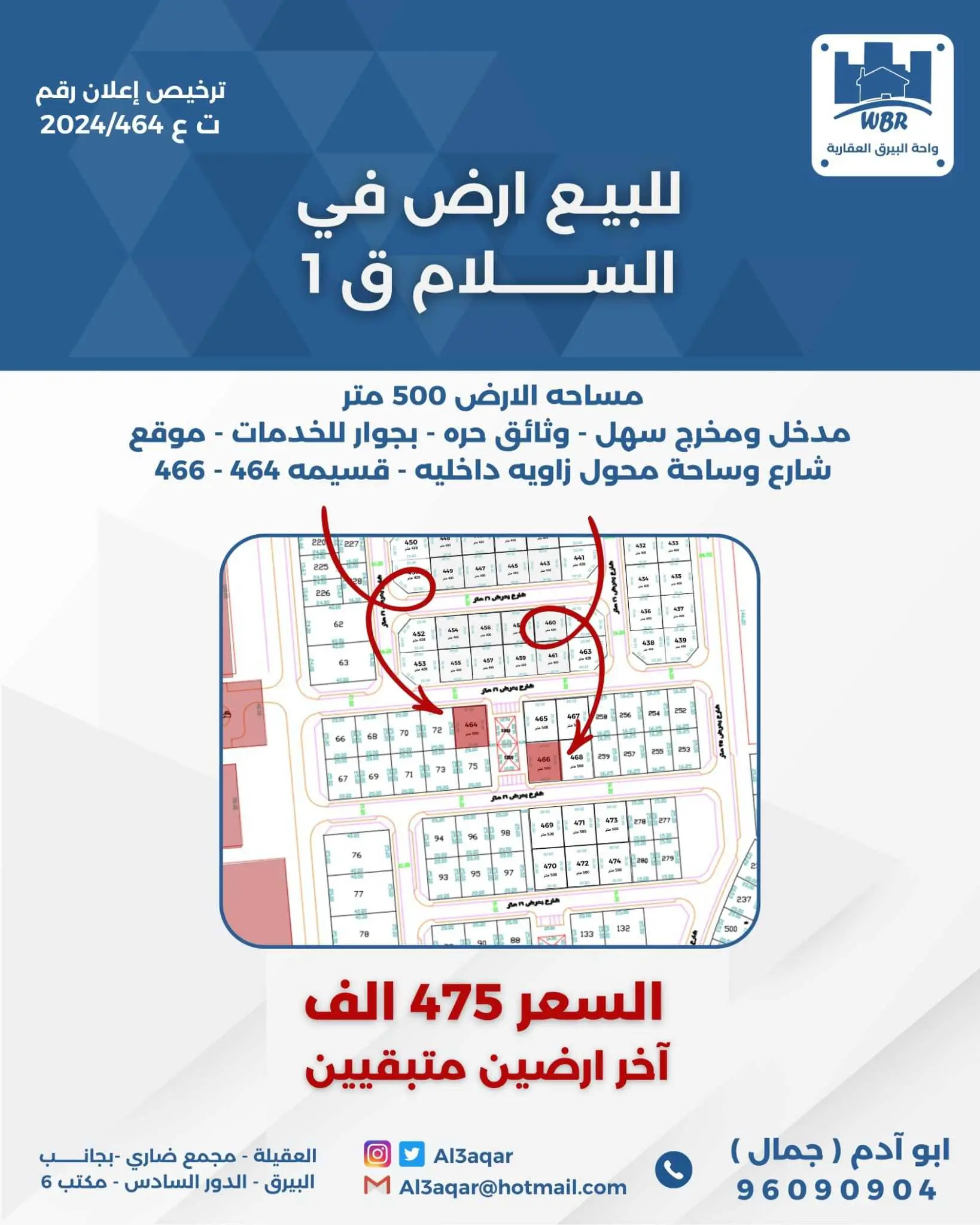 للبيع ارض في السلام قطعة 1 