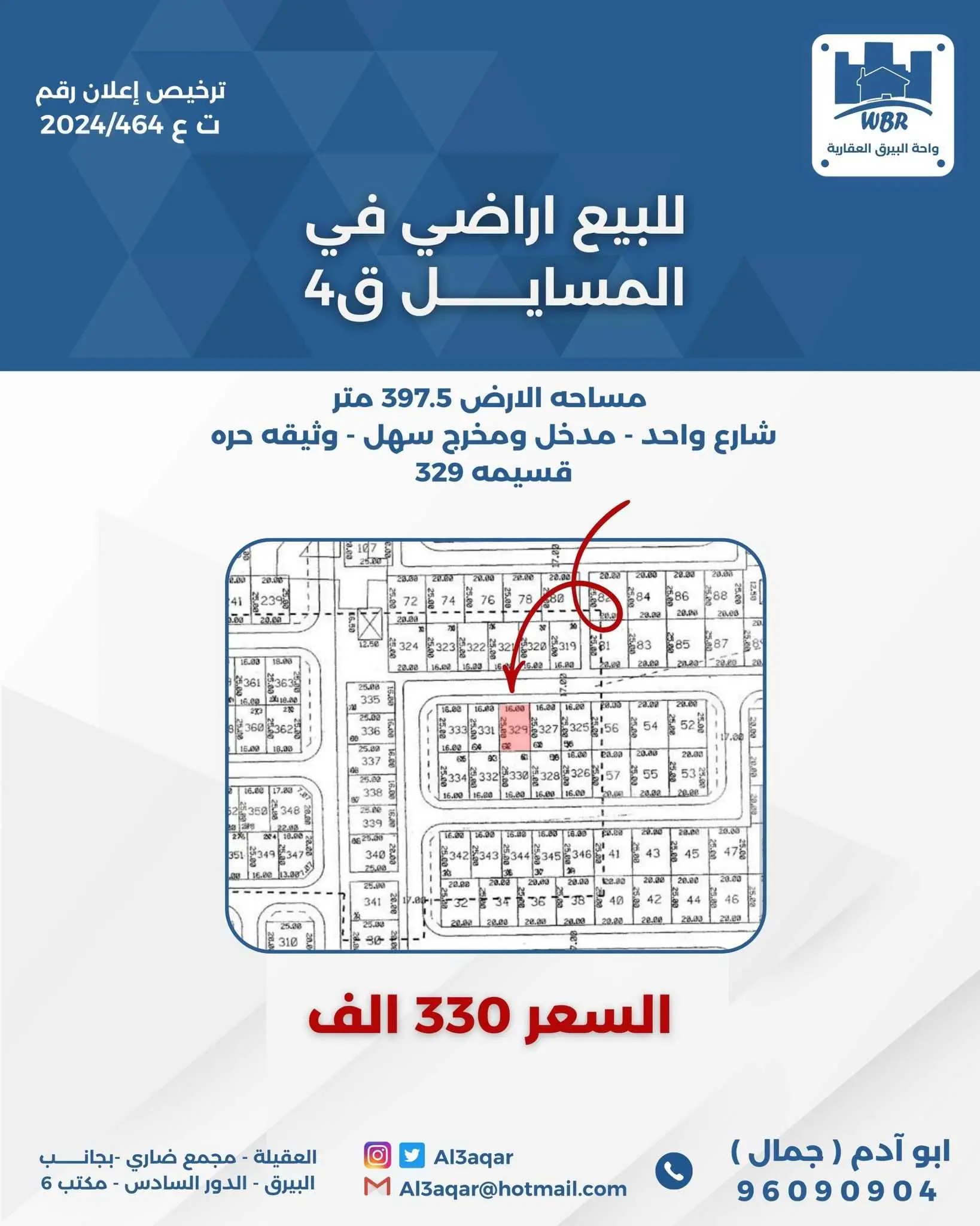 للبيع ارض في المسايل قطعه 4 