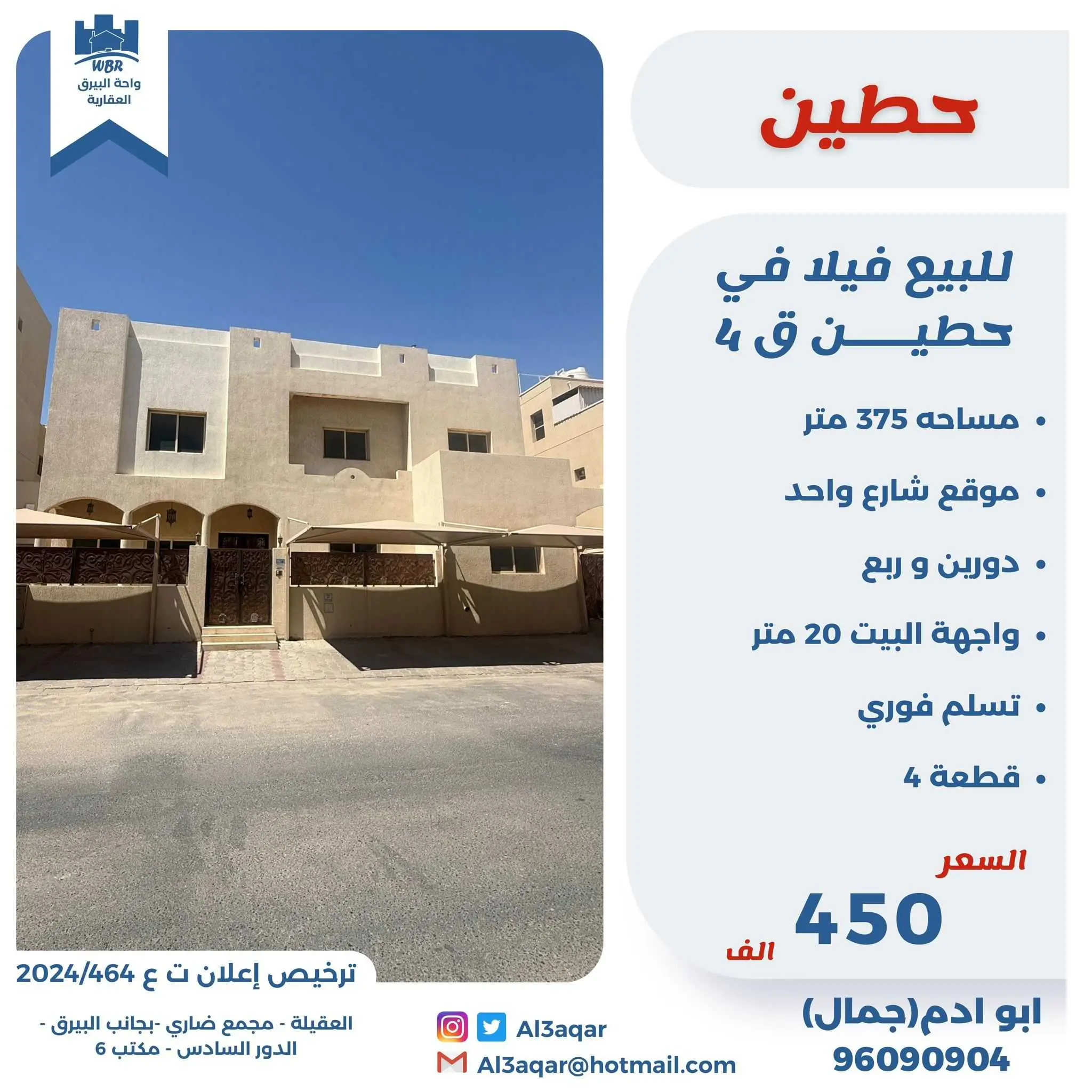 للبيع فيلا في حطين قطعه 4 