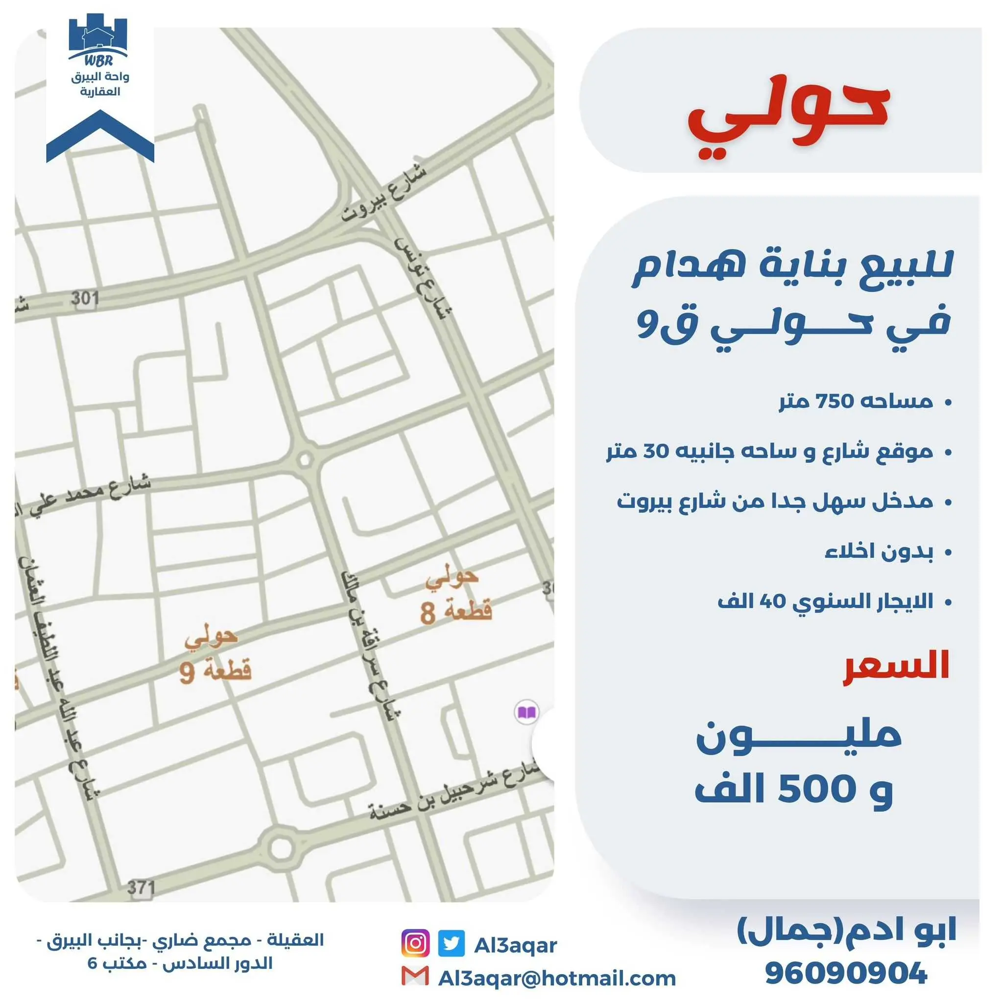 للبيع بناية هدام في حولي 