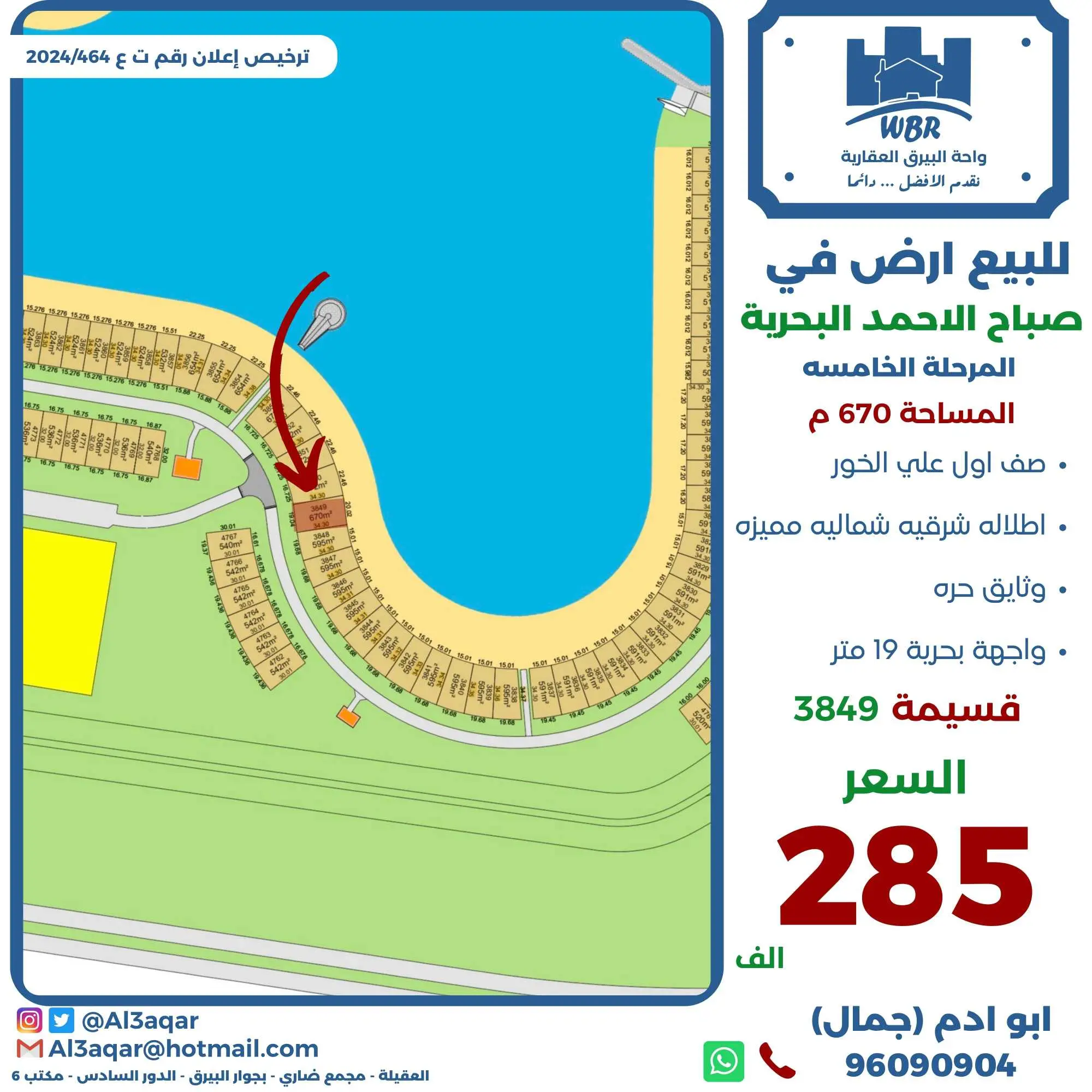  ارض في صباح الاحمد البحريه
