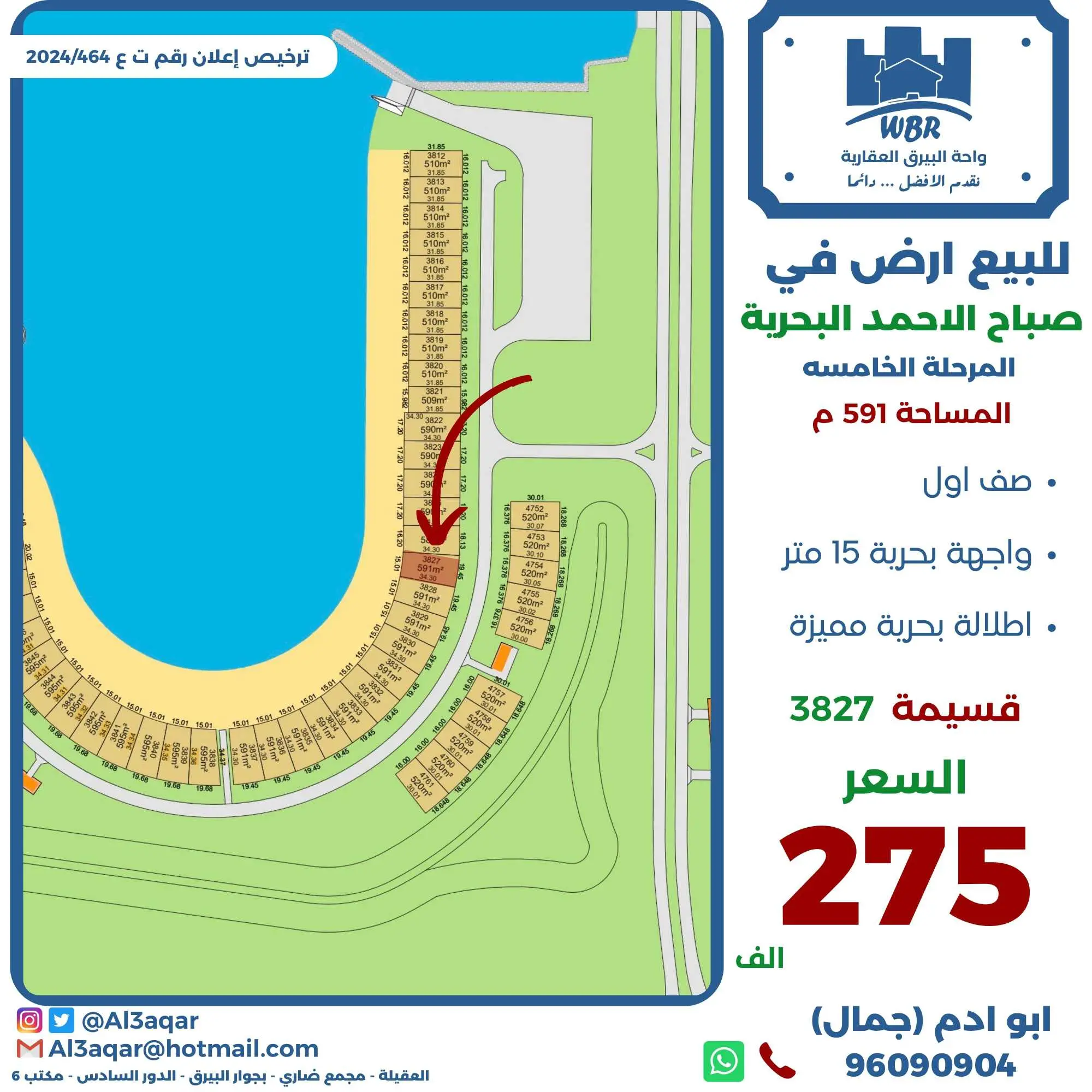  ارض في صباح الاحمد البحريه