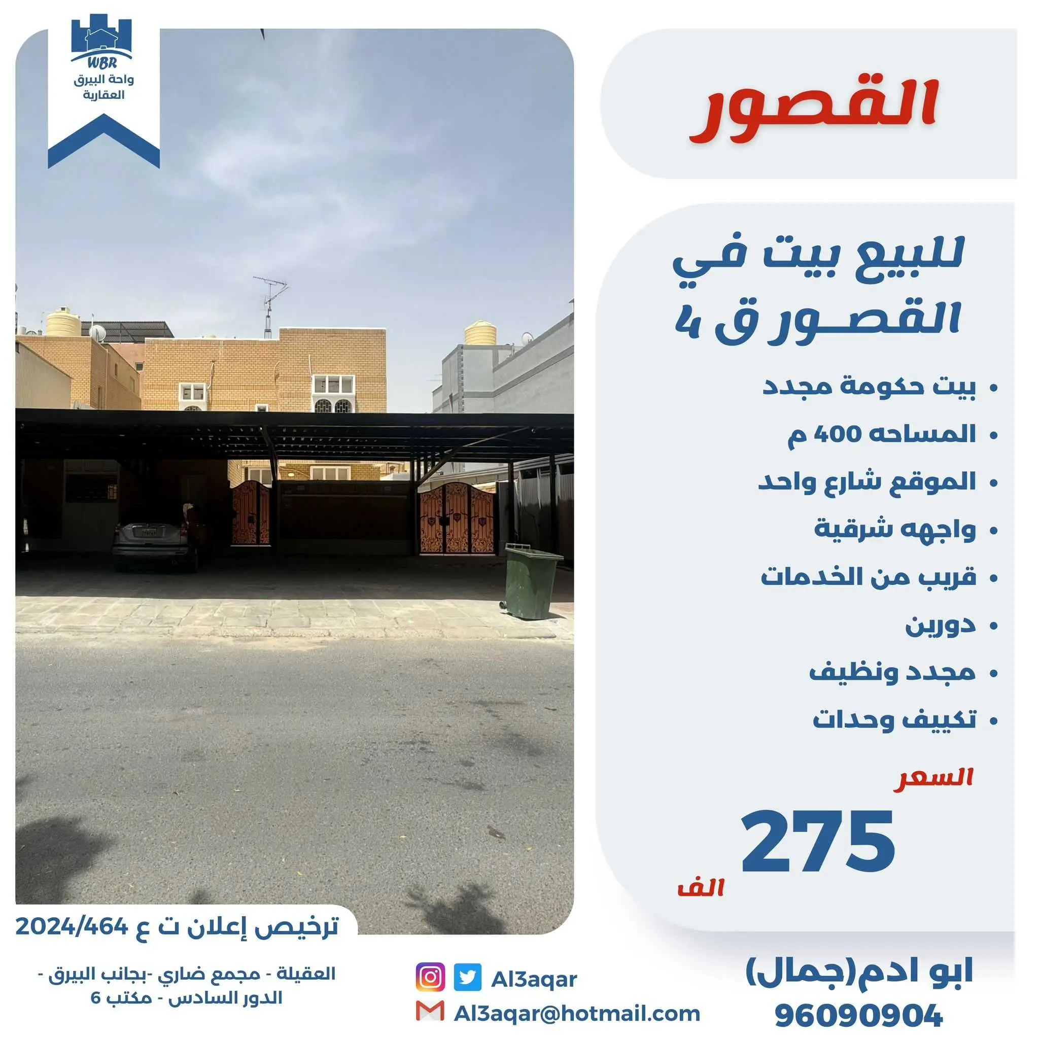 للبيع بيت في القصور قطعة 4 