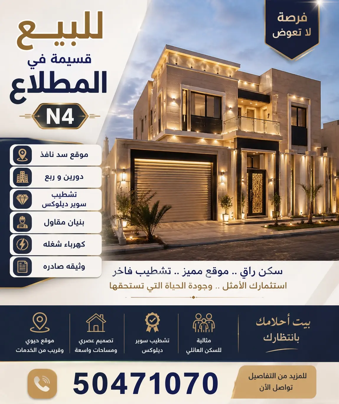 صيدات للبيع قسايم بالمطلاع علي السكن 