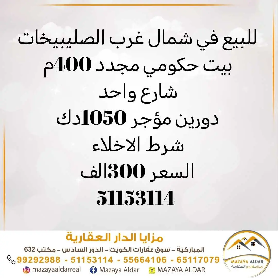 للبيع في شمال غرب الصليبيخات 