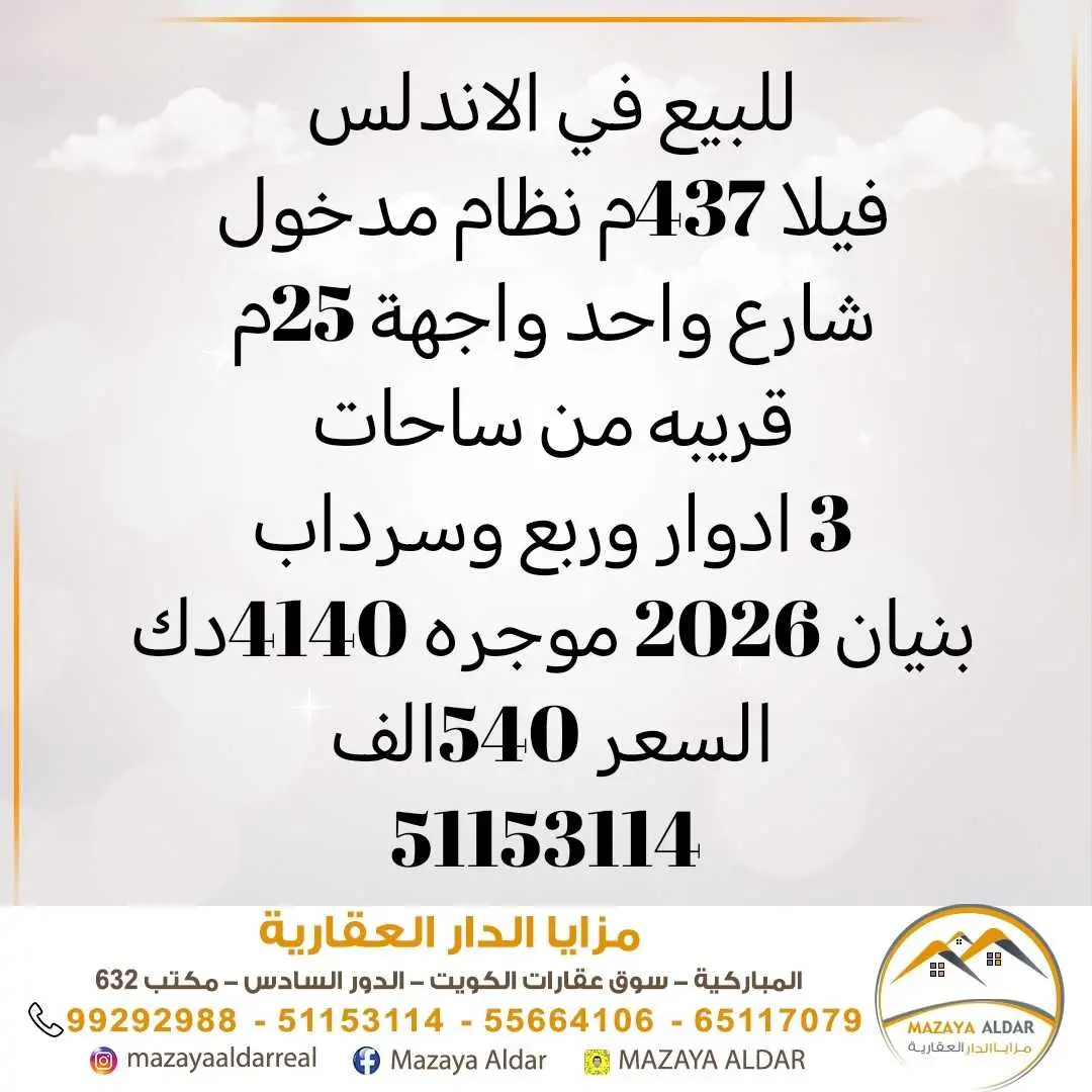 للبيع في الاندلس بيت مدخول 