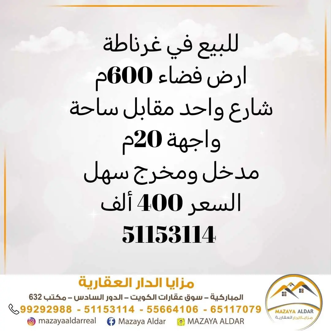 للبيع في غرناطة ارض 600م 