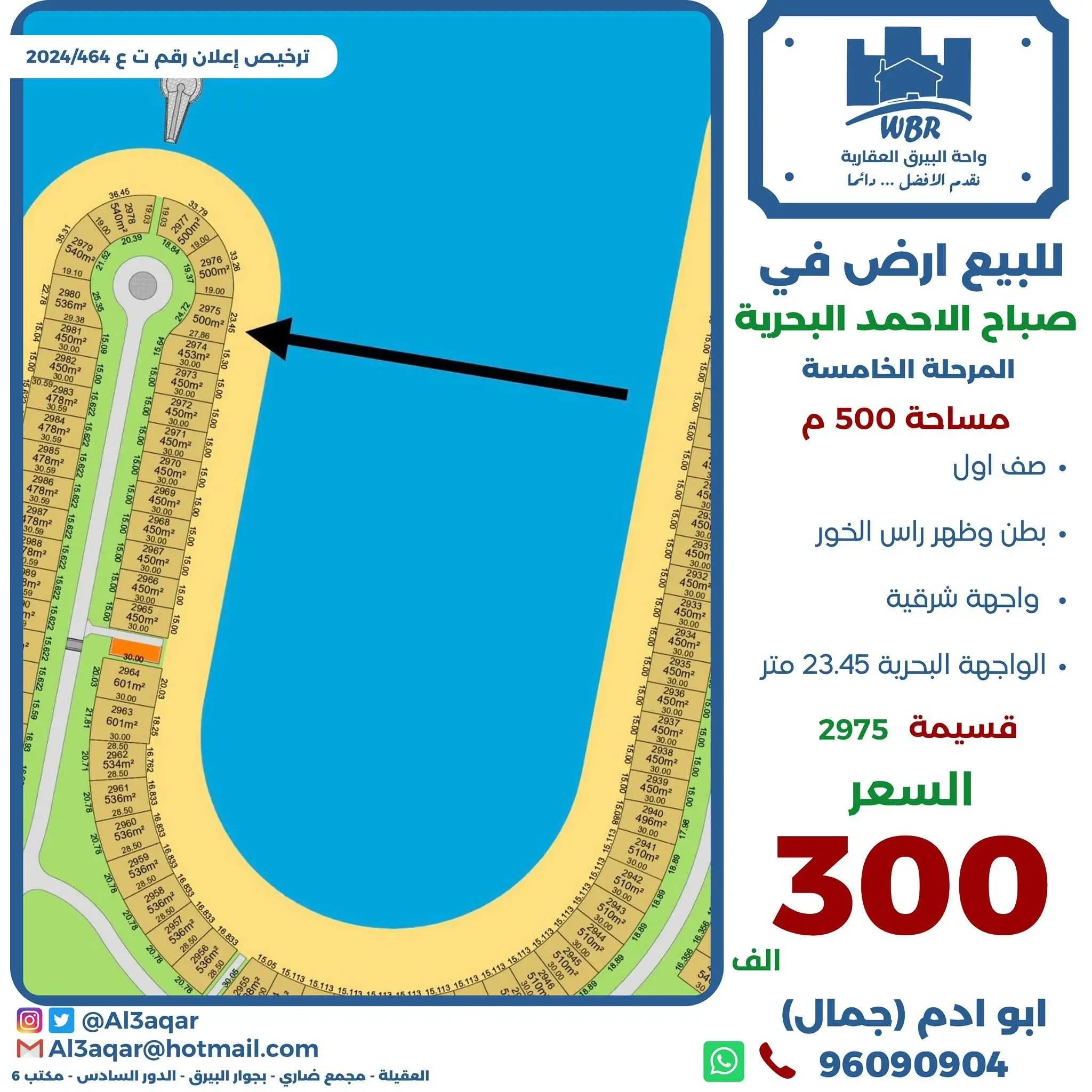  ارض في صباح الاحمد البحريه