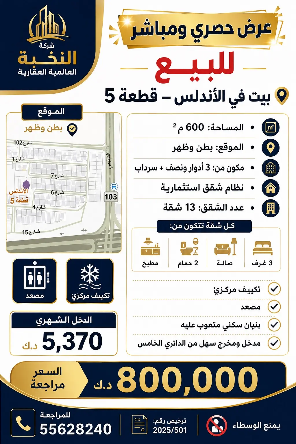 للبيع - الأندلس