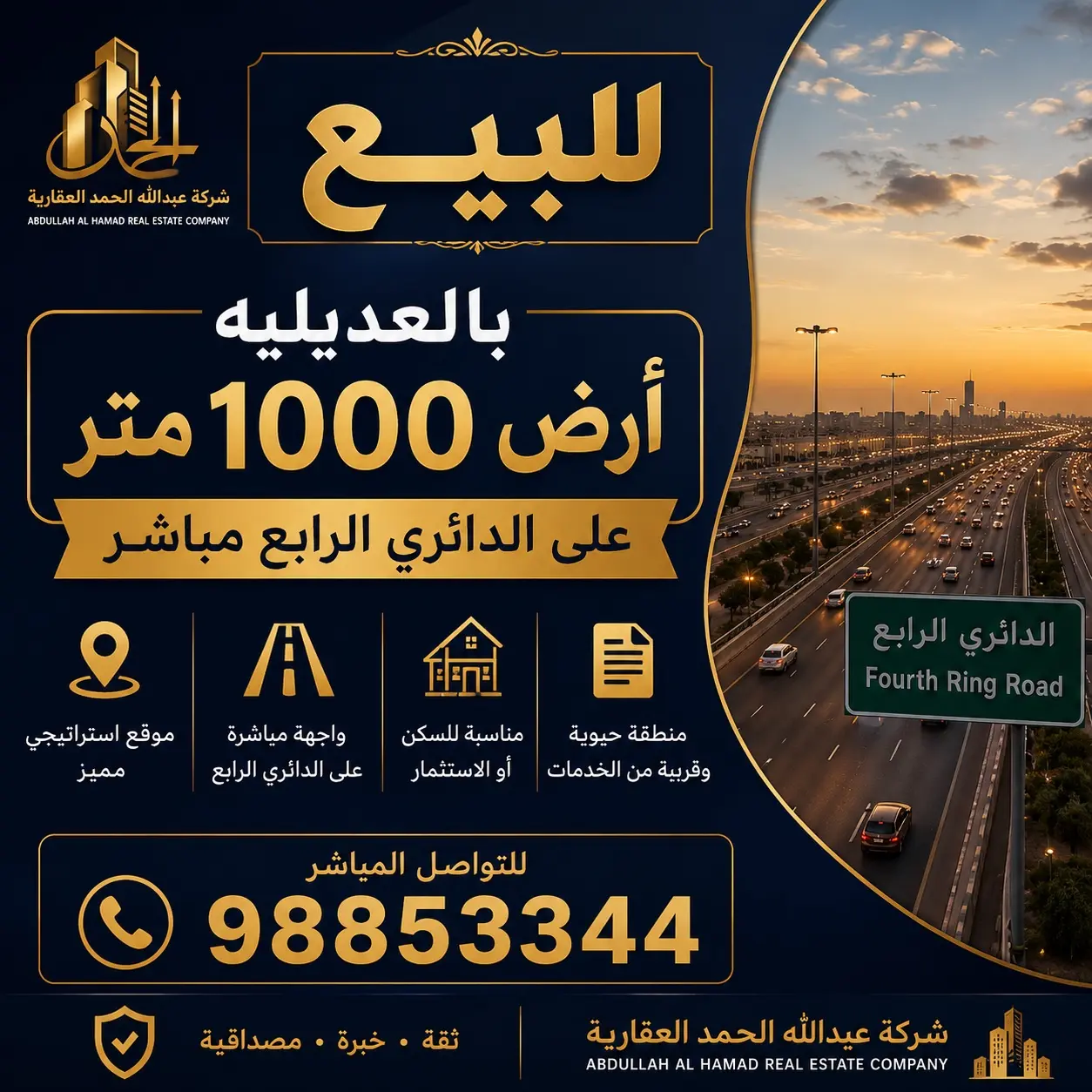 فرصه ارض بالعديليه