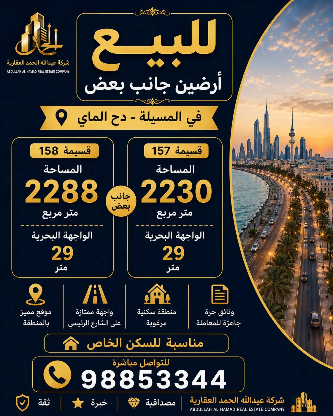 المسيله