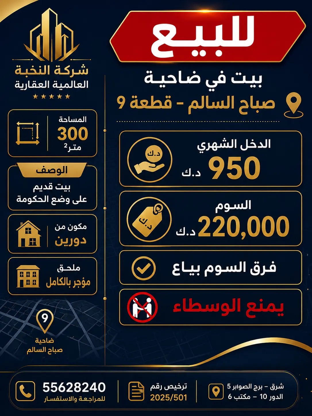 للبيع بيت في ضاحية صباح السالم 