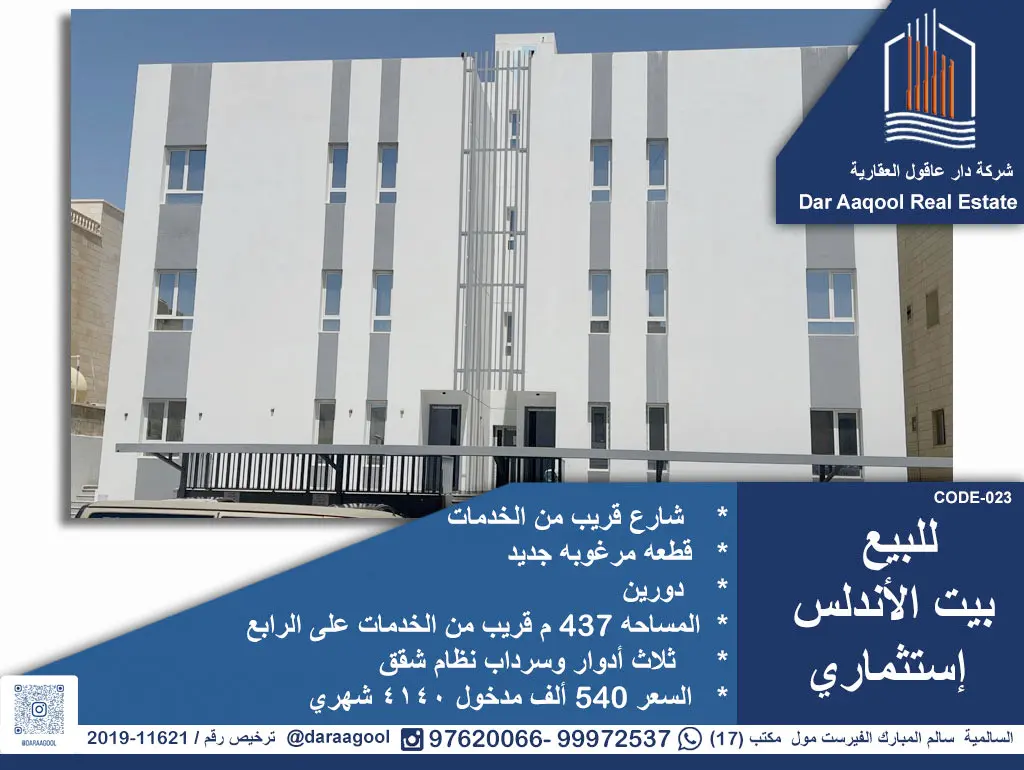 للبيع فيلا إستثماريه في الاندلس