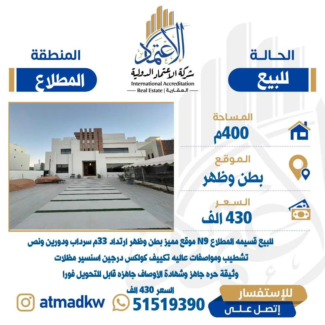 للبيع فيلا في المطلاع بطن وظهر