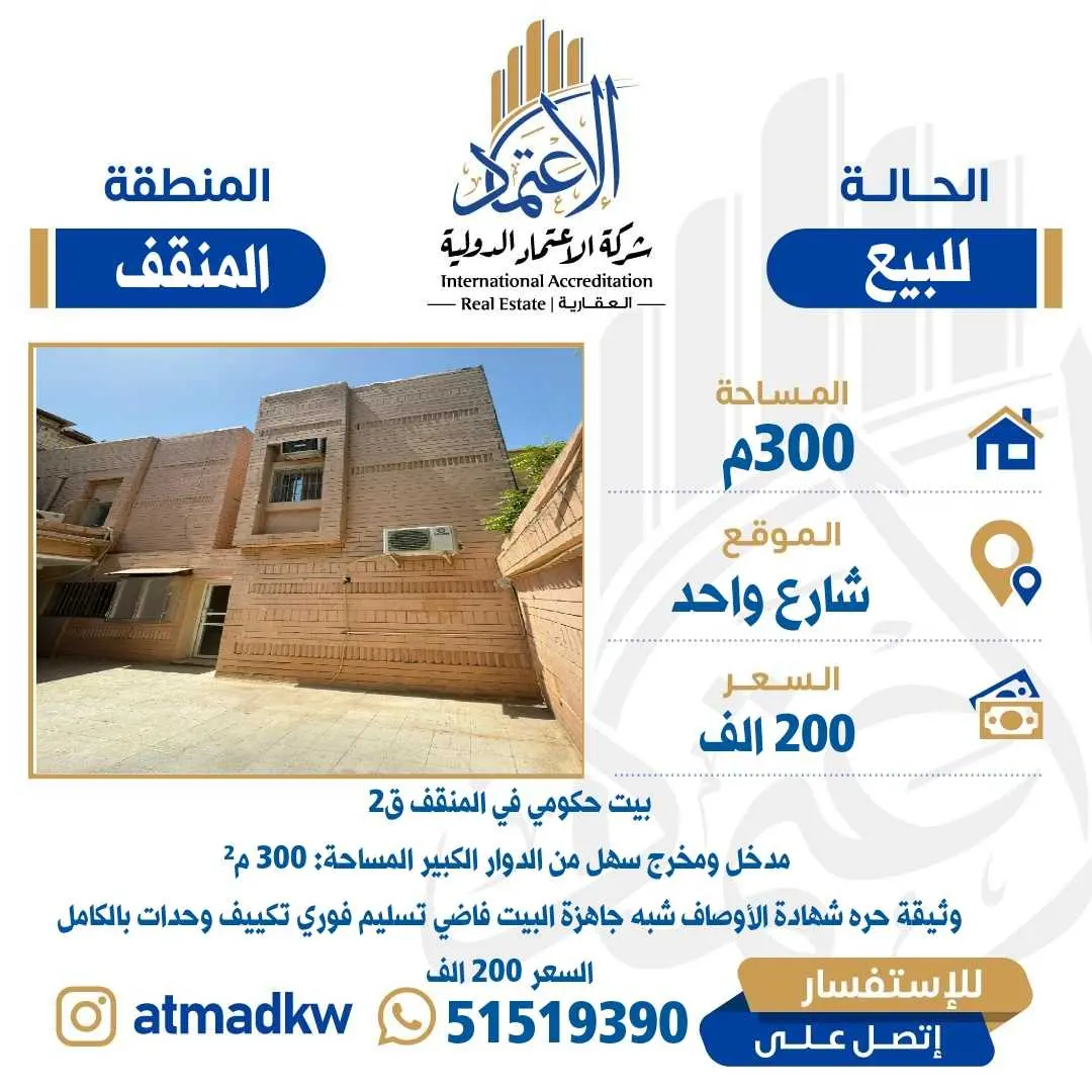 للبيع بيت حكومه في المنقف