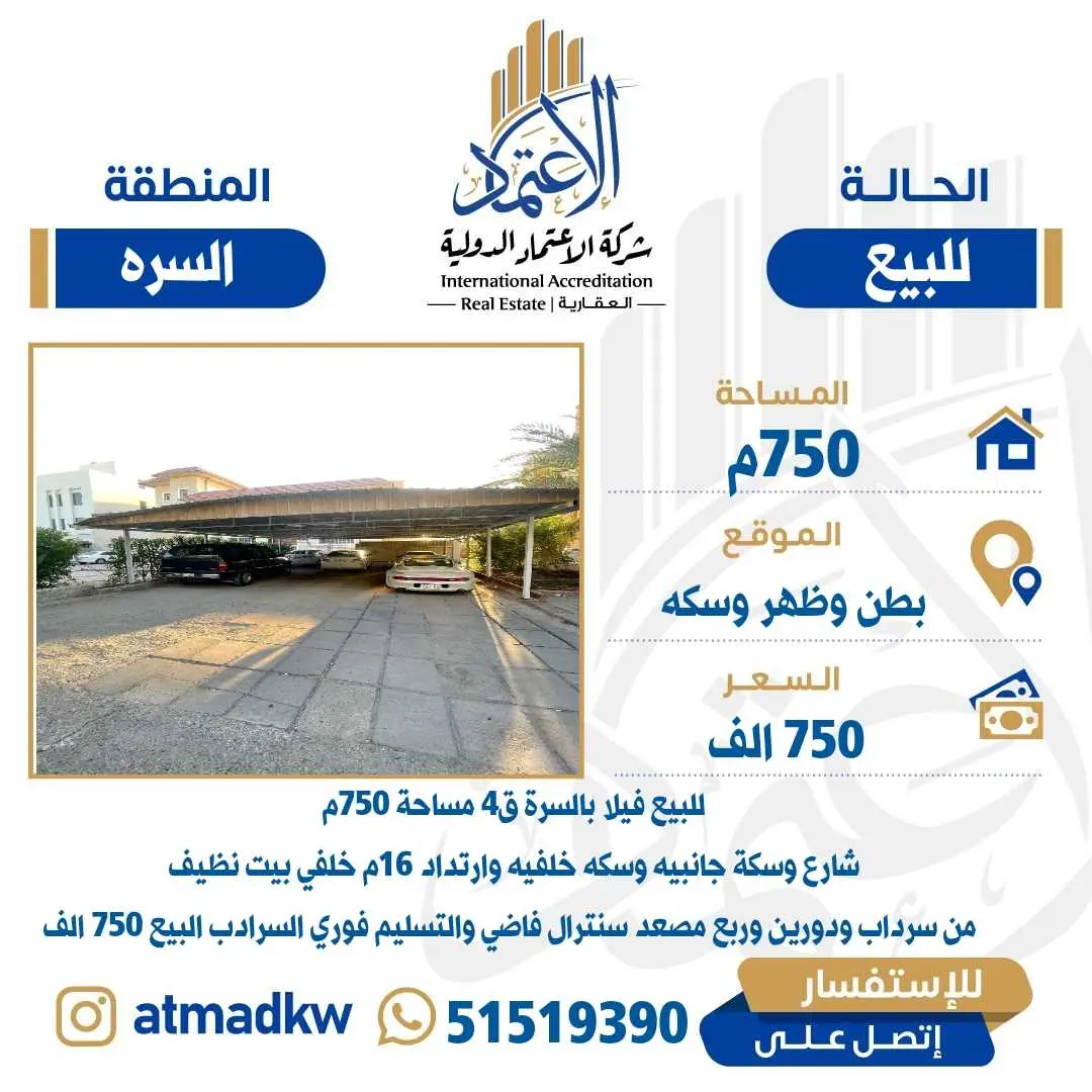 للبيع بالسره شارع وسكه