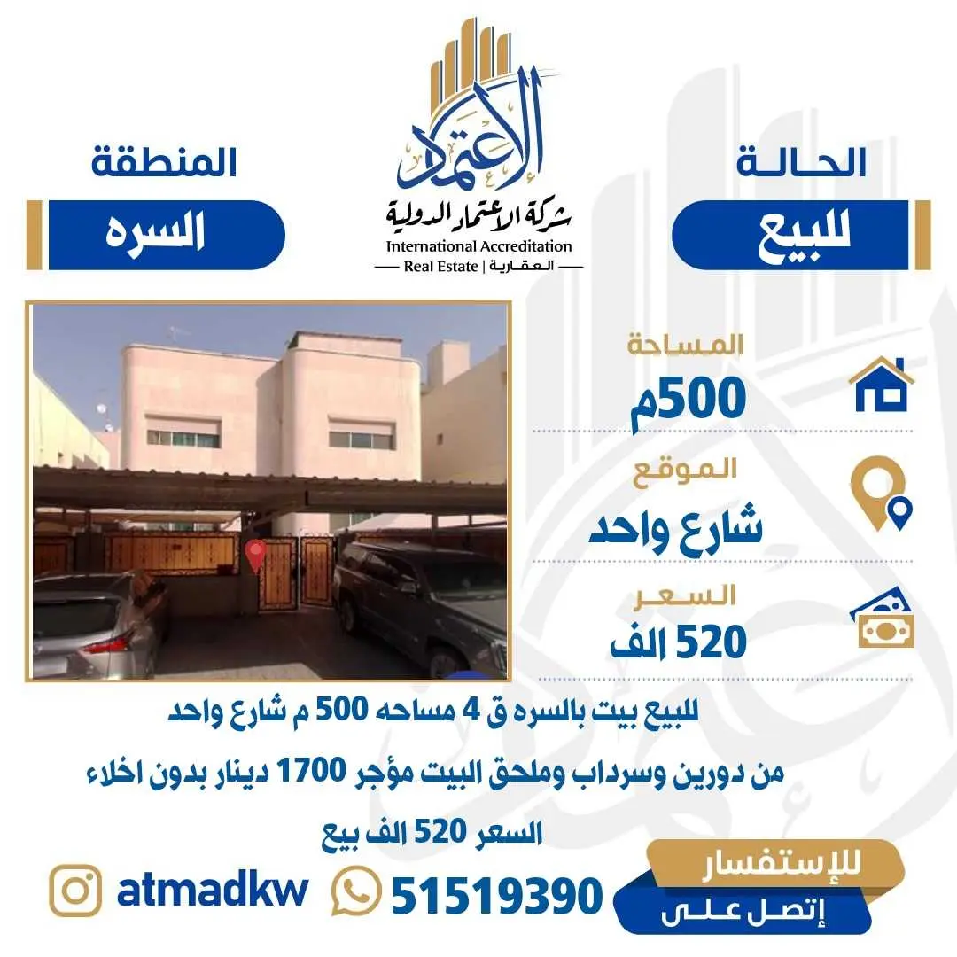 للبيع بيت في السره