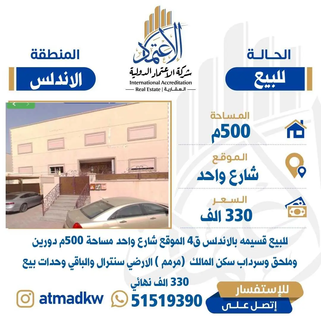 للبيع - الأندلس