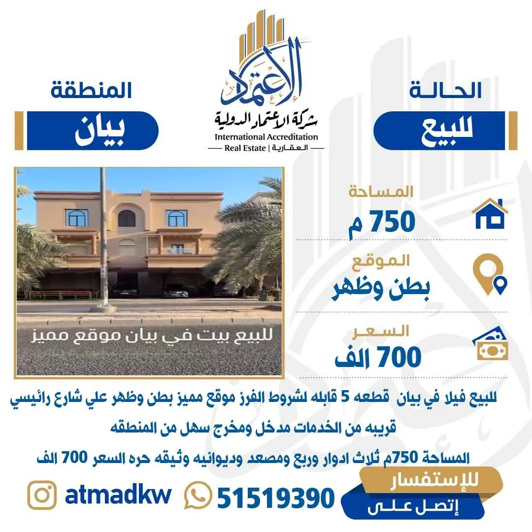 للبيع في بيان موقع مميز
