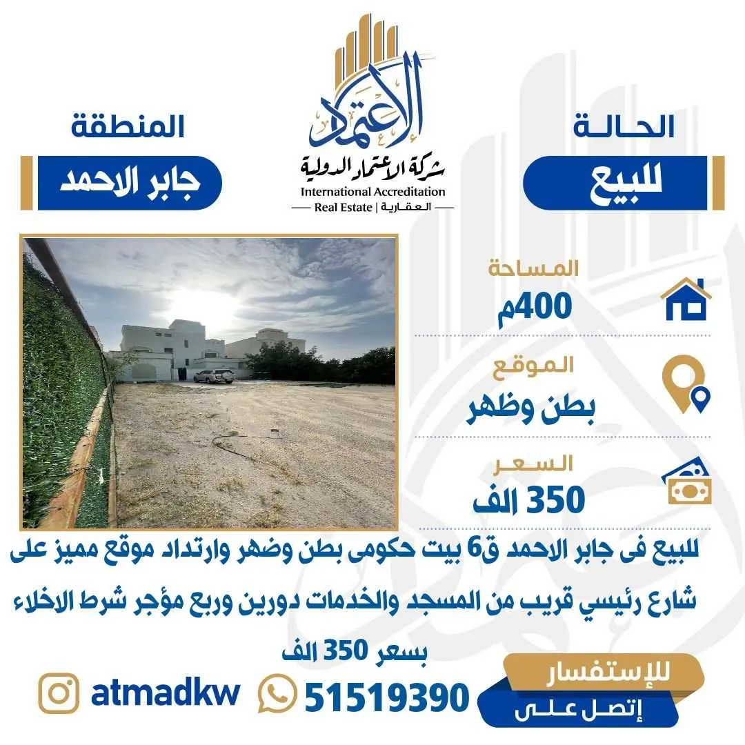 بيت حكومي جابر الاحمد بطن وظهر