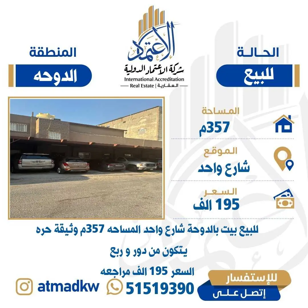 للبيع - الدوحة