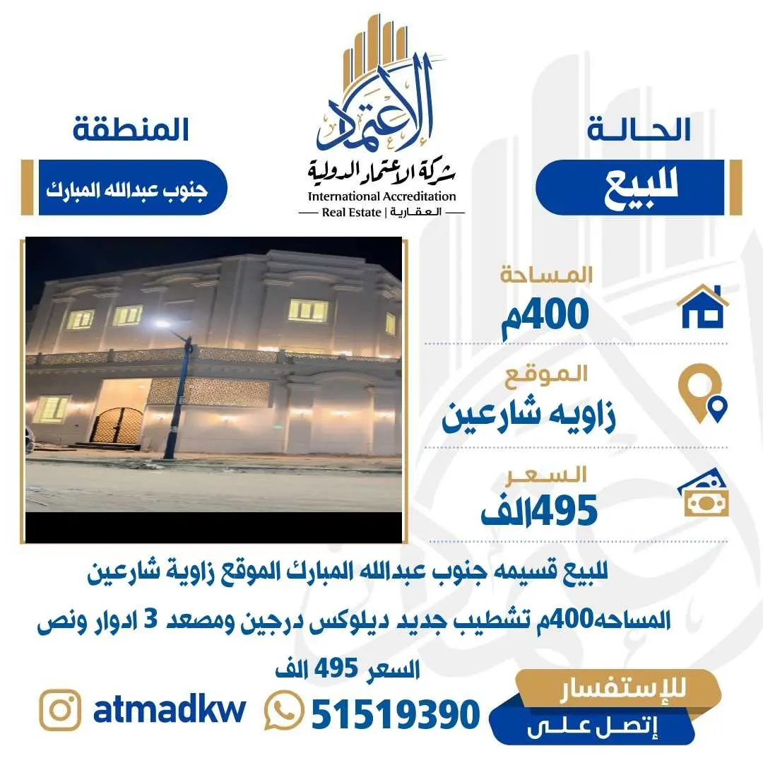 للبيع ج عبدالله المبارك زاويه