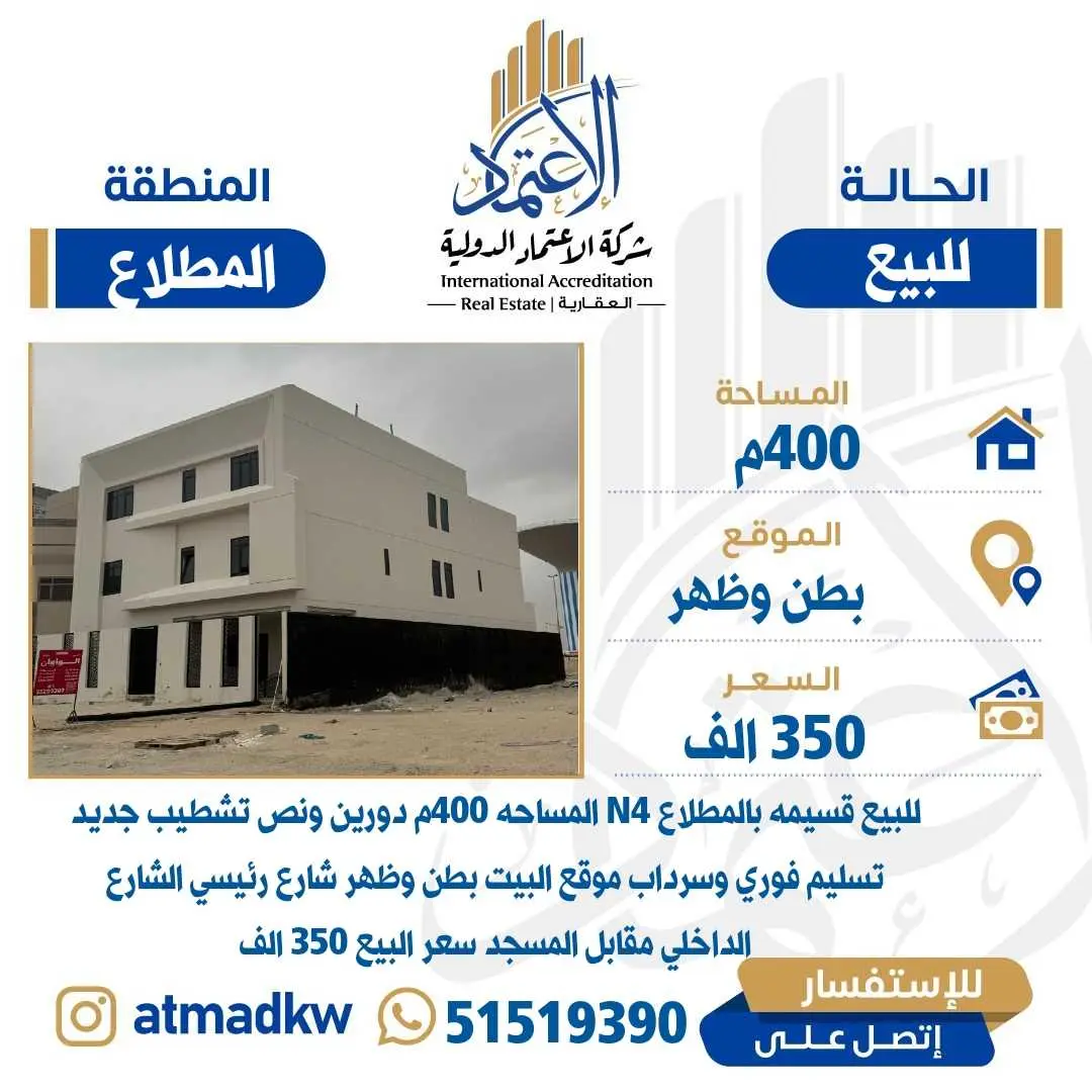 للبيع المطلاع موقع مميز