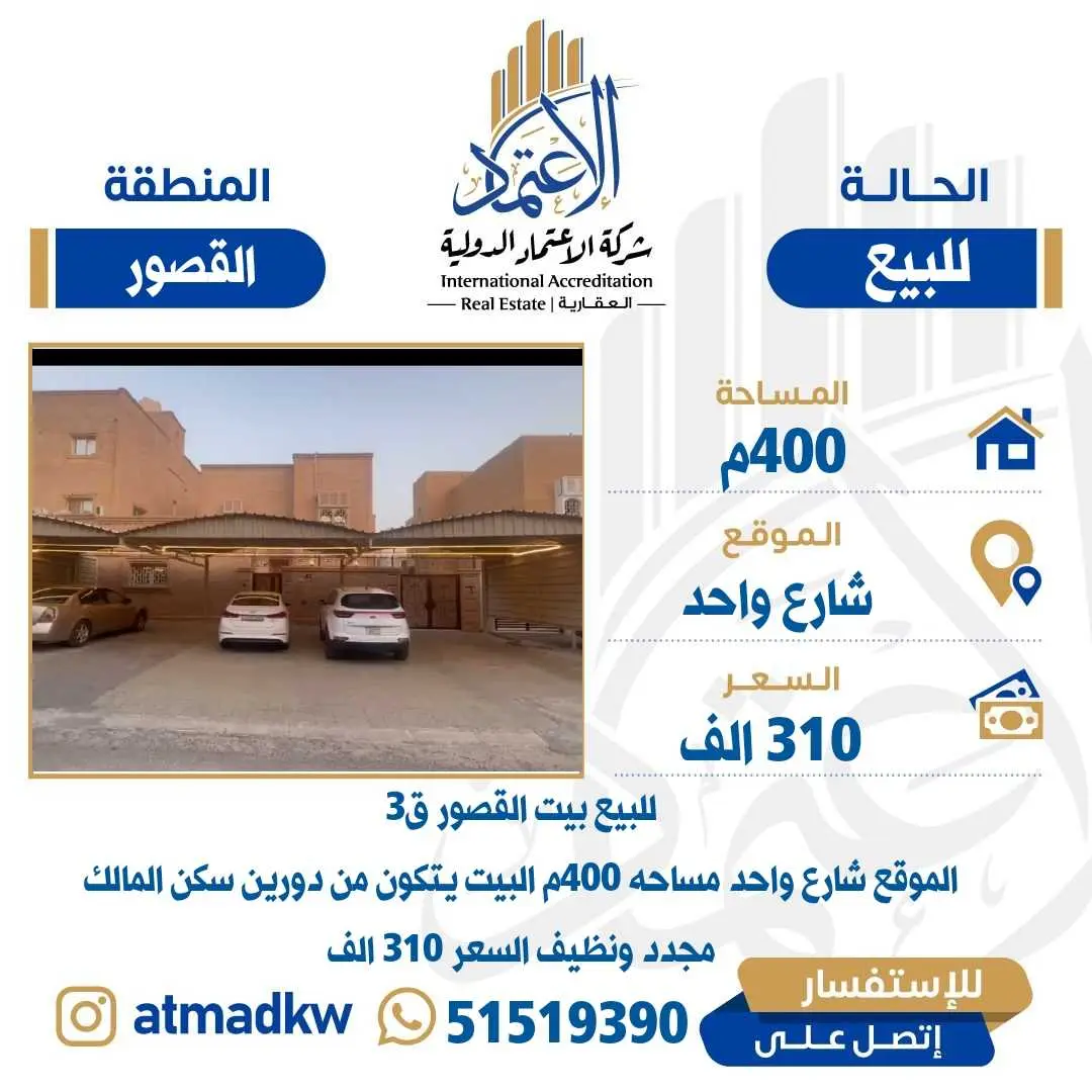 للبيع بيت القصور مجدد