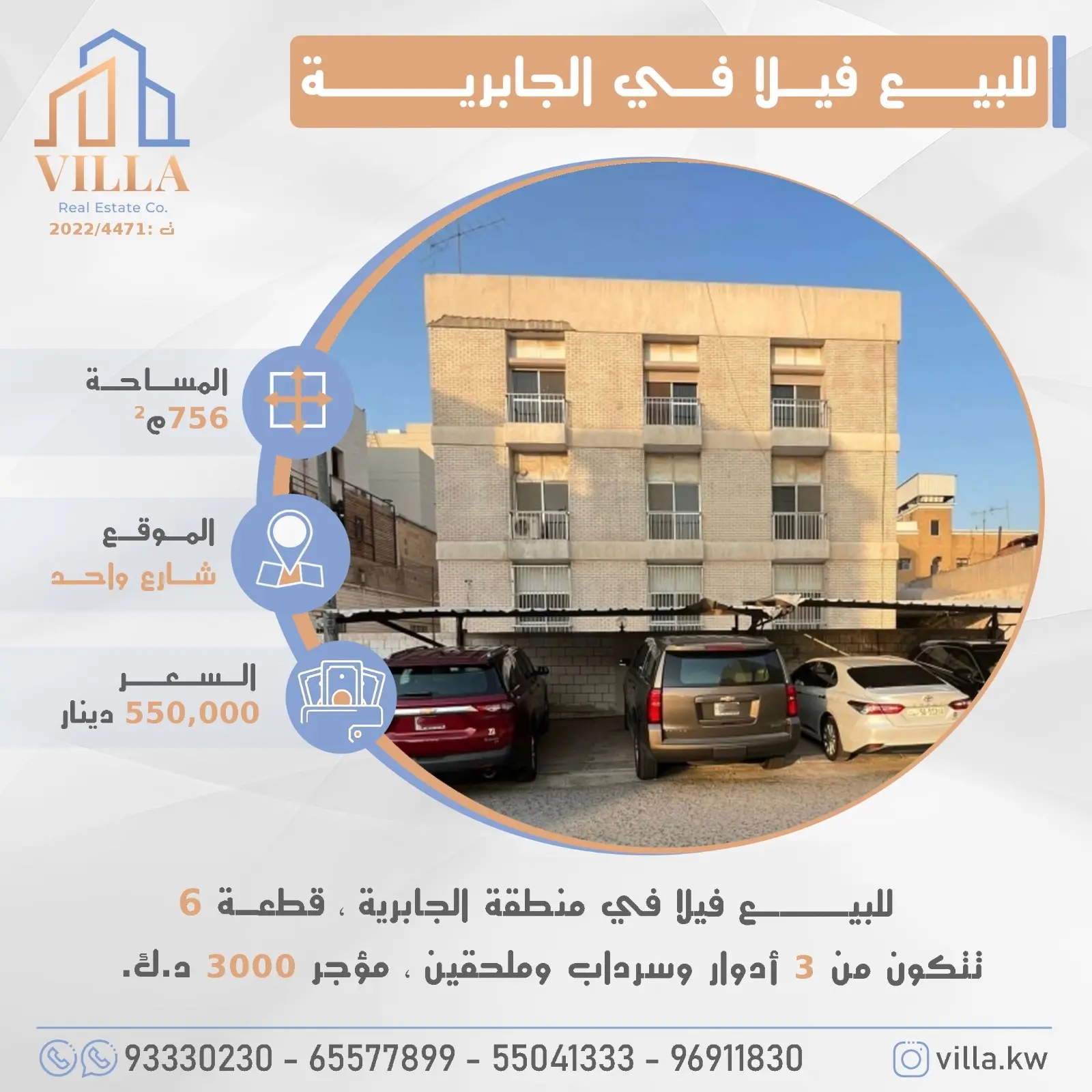 للبيع فيلا في منطقة الجابرية