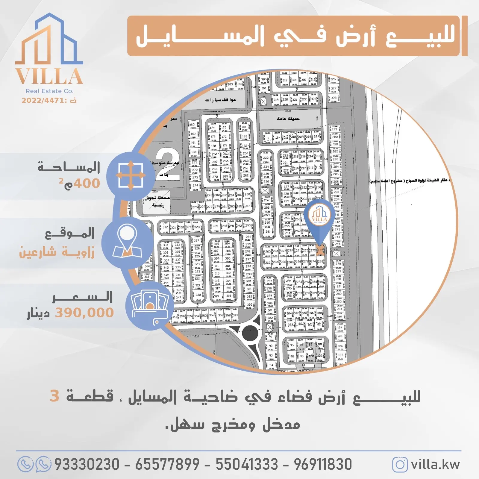 للبيع - المسايل