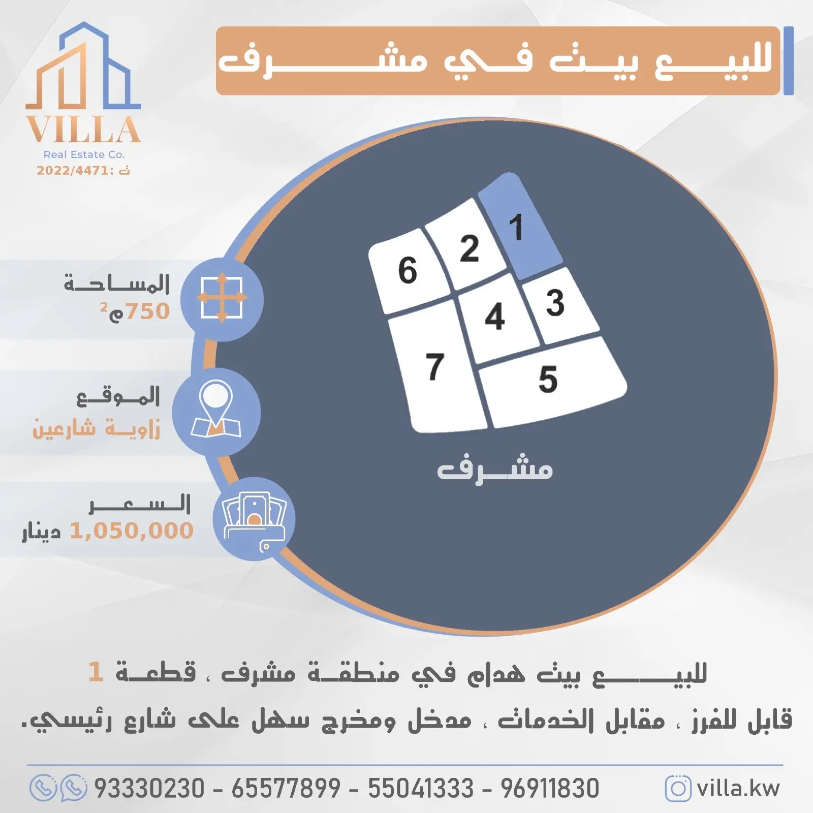 للبيع بيت هدام في منطقة مشرف