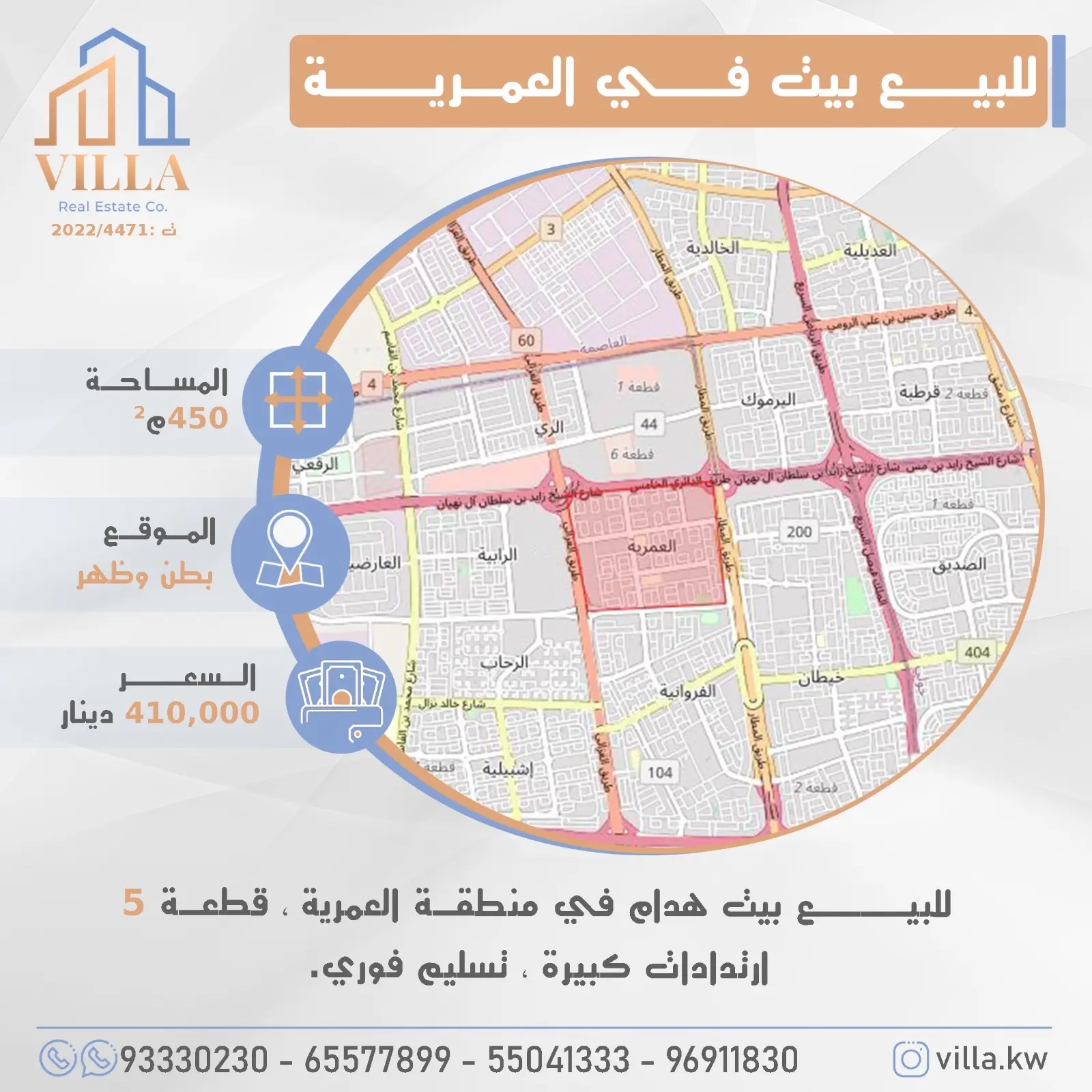 للبيع بيت هدام في منطقة العمرية