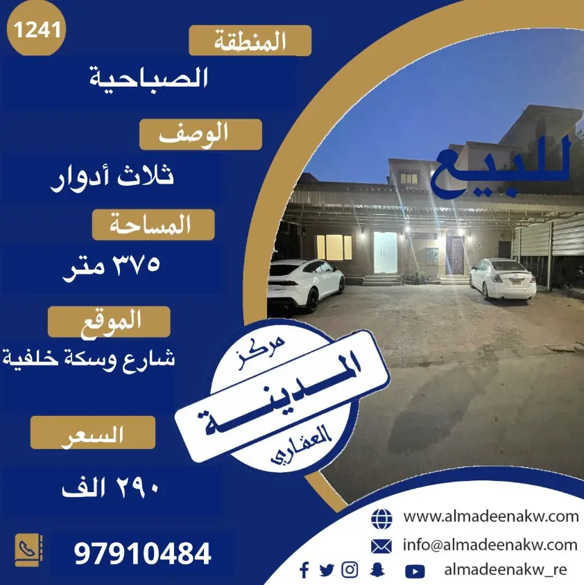 للبيع بيت في الصباحية
