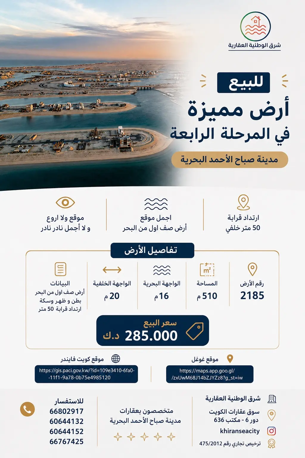 للبيع ارض بالمرحلة الرابعة وراها ارتداد خلفي 