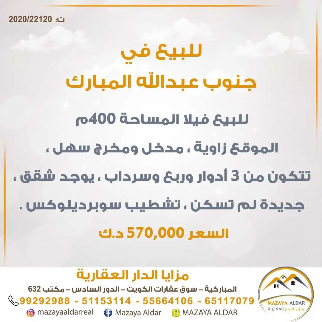 للبيع فيلا جنوب عبدالله مبارك