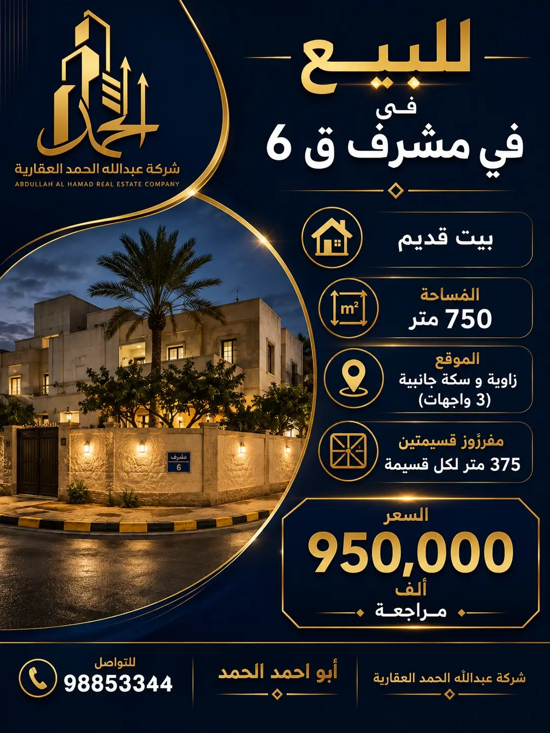 مشرف