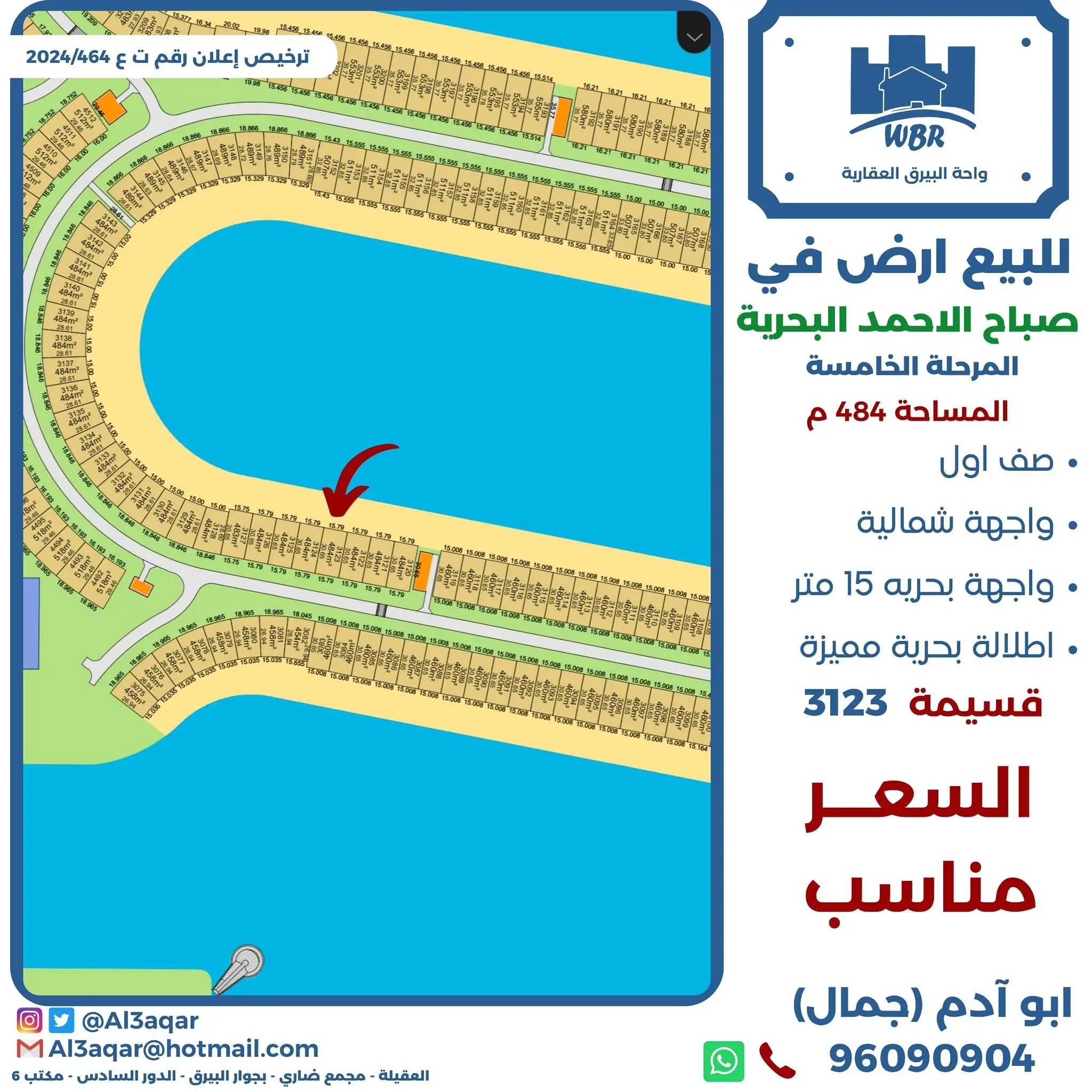للبيع ارض في صباح الاحمد 