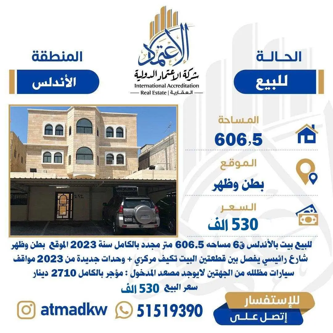 للبيع - الأندلس