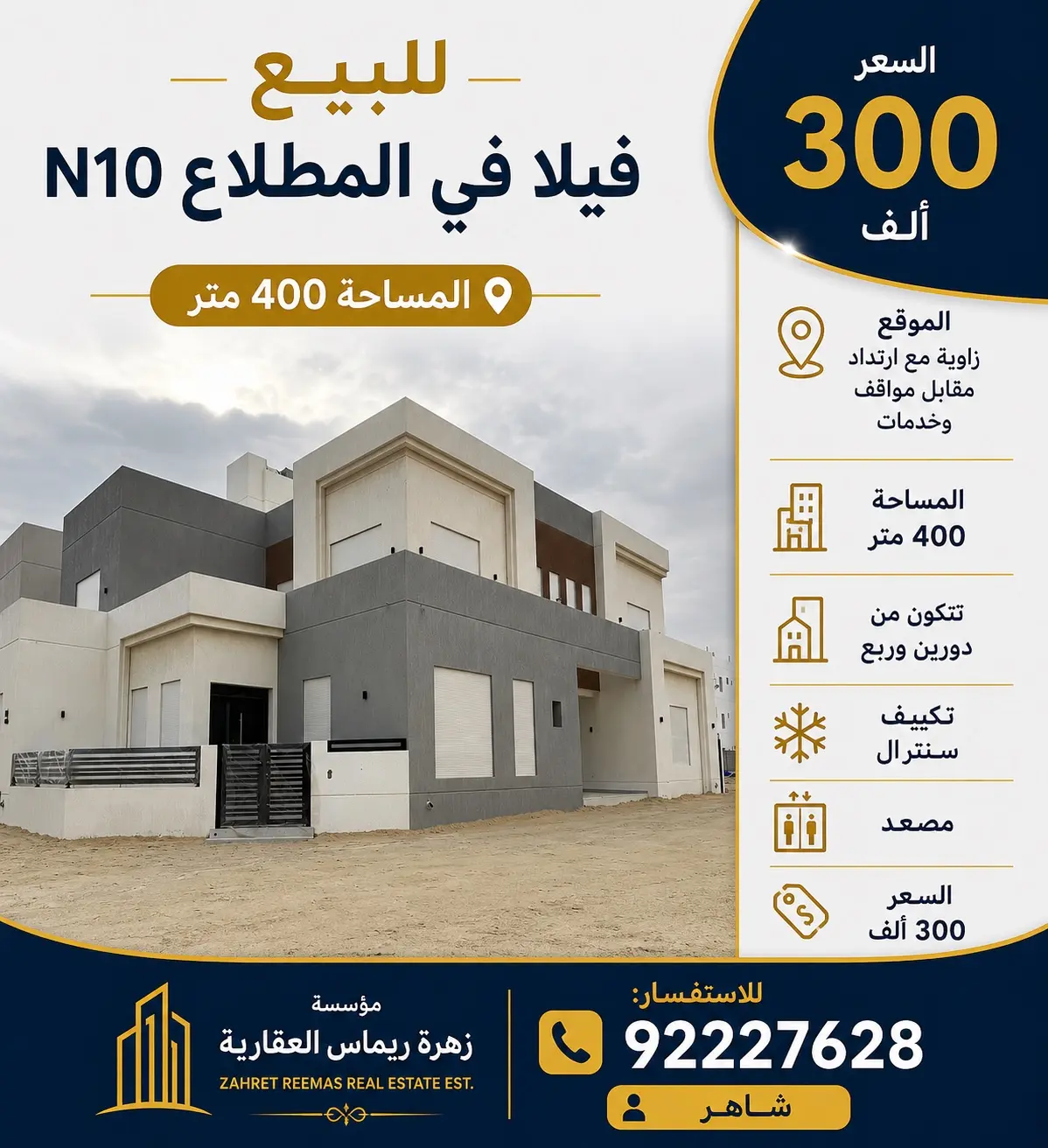 للبيع فيلاه في المطلاع  N10 