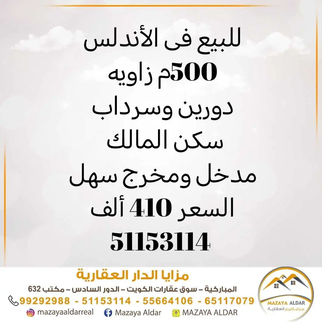 للبيع - الأندلس