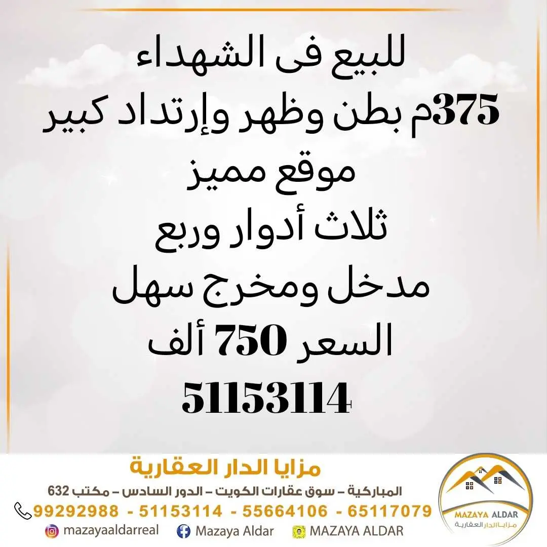للبيع في الشهداء فيلا موقع شيخ