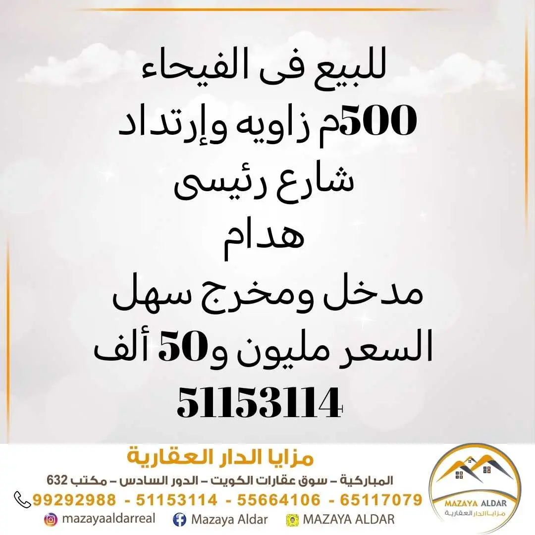 للبيع - الفيحاء