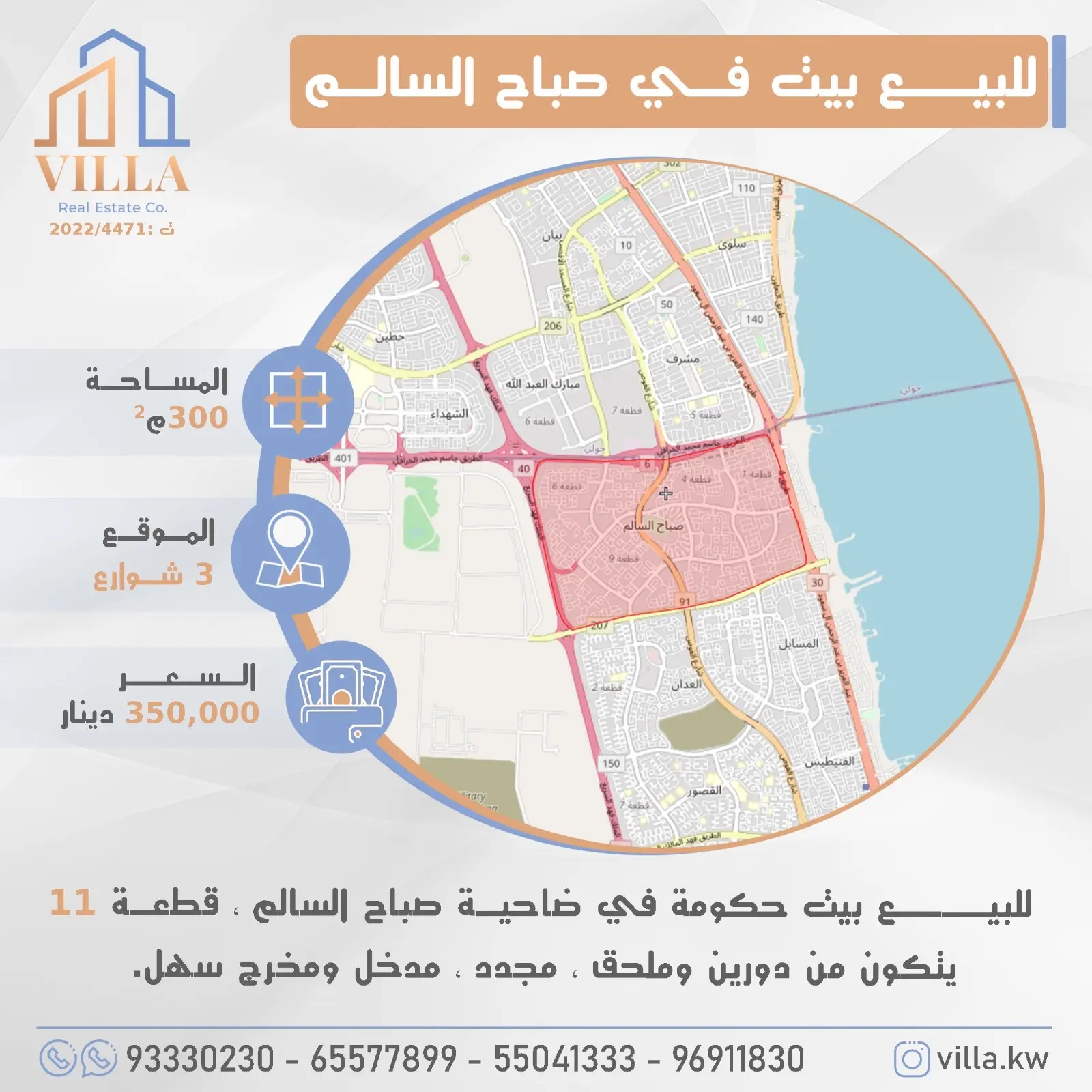 للبيع بيت حكومة في صباح السالم 