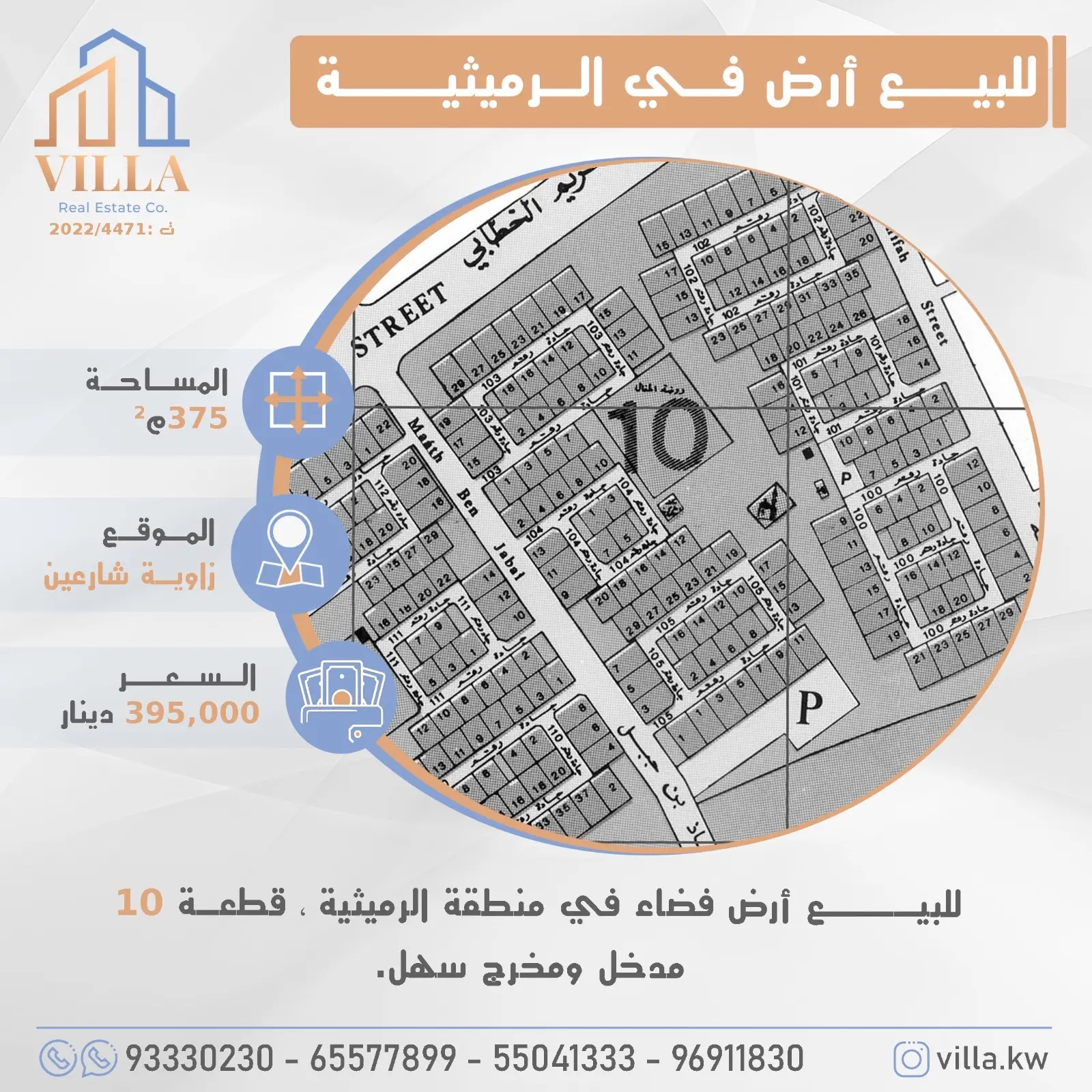 للبيع ارض فضاء في منطقة الرميثية 