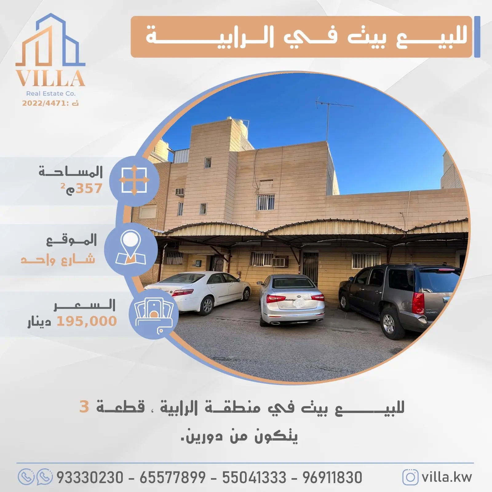 للبيع بيت في منطقة الرابية