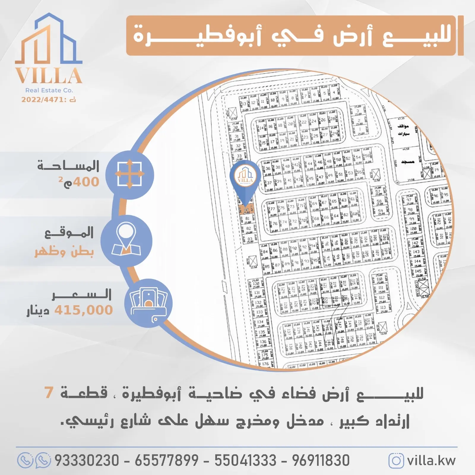 للبيع ارض فضاء في ضاحية ابوفطيرة 