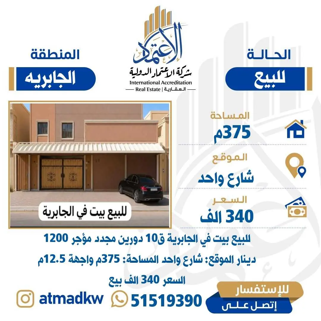 للبيع بيت في الجابريه