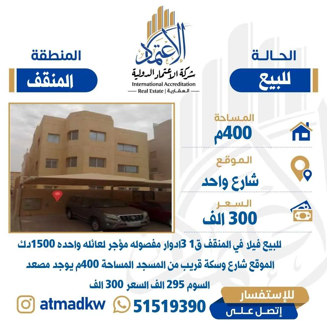 للبيع فيلا لقطه في المنقف